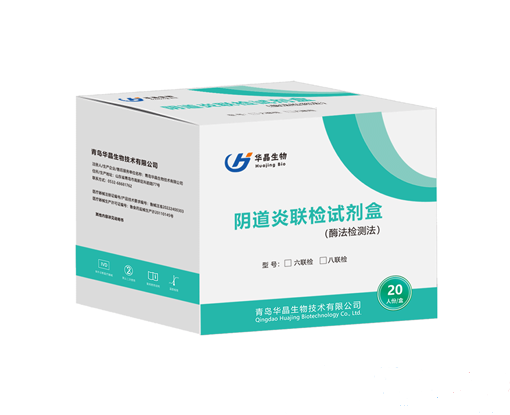 阴道炎八联检试剂盒
