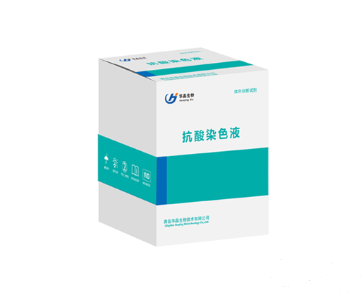 抗酸染色液