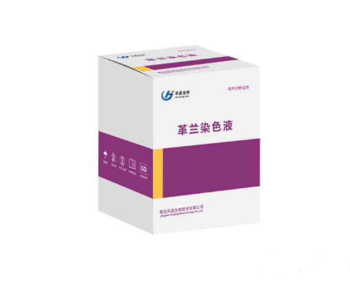 革兰染色液