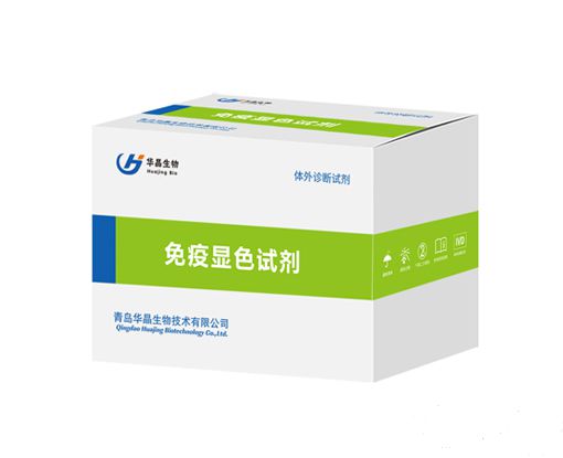 妇科荧光染色液免疫显色试剂