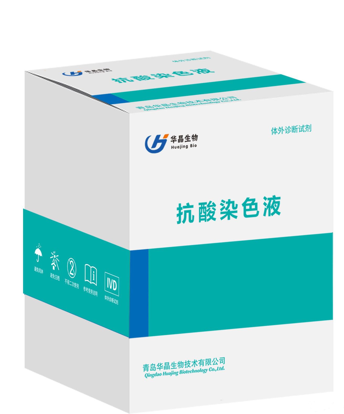 抗酸染色液