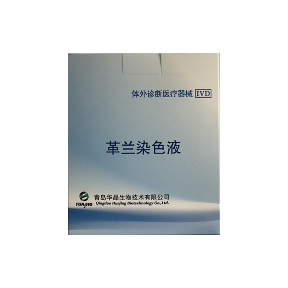 革兰染色液1