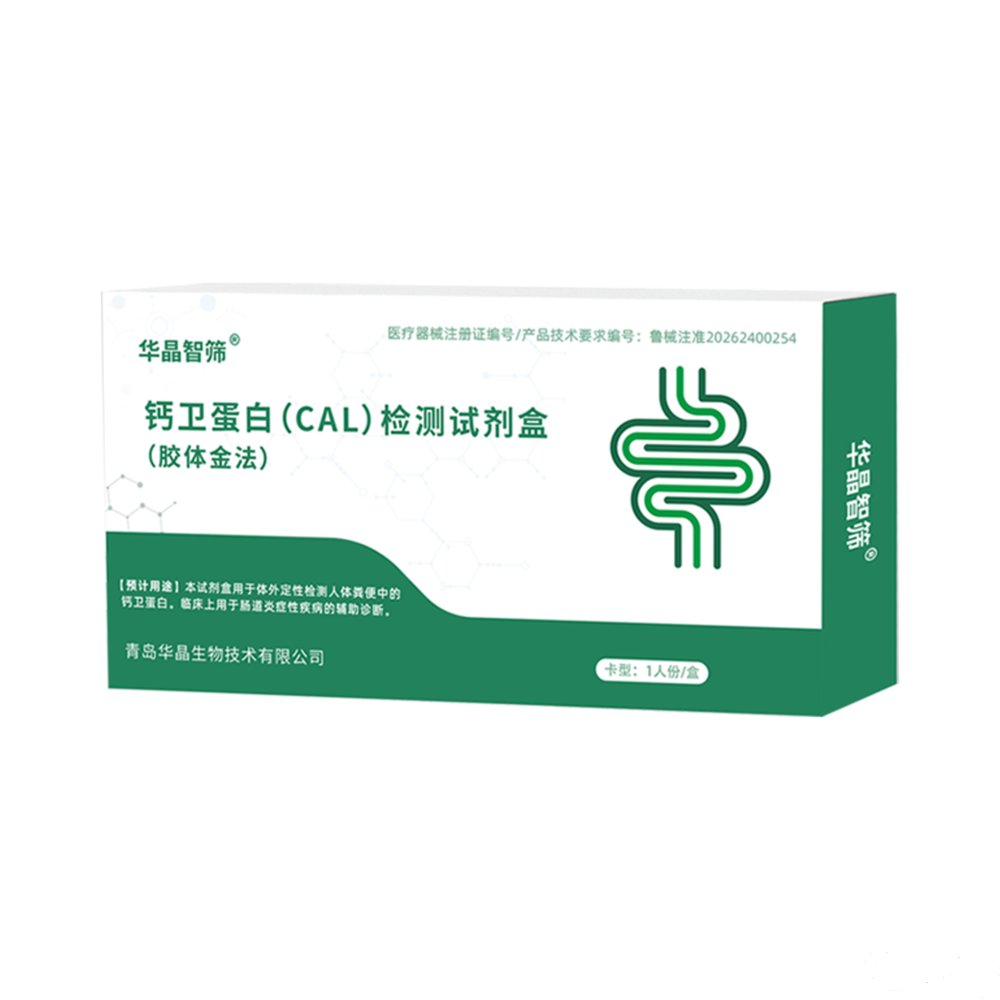 钙卫蛋白(CAL)检测试剂盒(胶体金法)